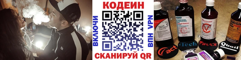 Codein напиток Lean (лин)  Чкаловск 